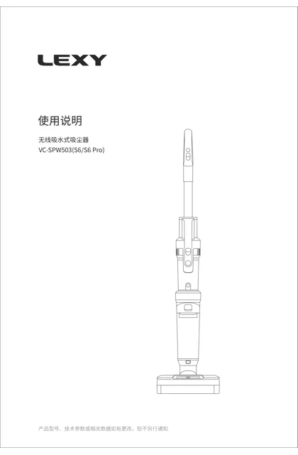 lexy 莱克 SPW503( S6 Pro S6)